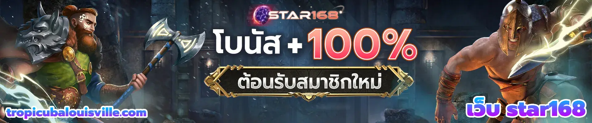 เว็บ star168